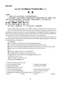 广东省广州市2024届高三下学期二模英语试卷（含答案）