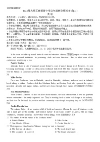 广东省大湾区2024届普通高中毕业年级联合模拟考试（二）英语试卷（含答案）
