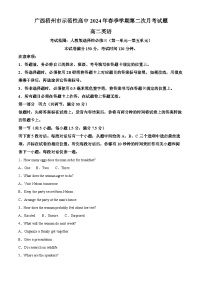 广西梧州市示范性高中2023-2024学年高二下学期第二次月考英语试题 （原卷版+解析版）