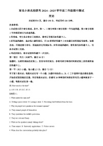 河北名校联考2024-2025学年高二下学期期中考试英语试题（原卷版+解析版）