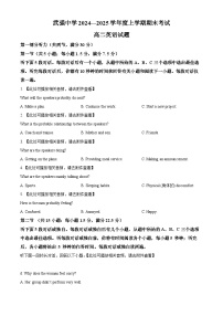 河北省衡水市武强中学2024-2025学年高二年级上学期期末考试英语试题（原卷版+解析版）