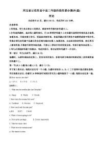 河北省示范性高中2024-2025学年高二下学期3月阶段性联合测评（III）英语试题（原卷版+解析版）