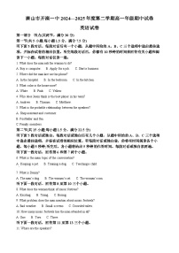 河北省唐山市开滦第一中学2024-2025学年高一下学期期中英语试题（原卷版+解析版）