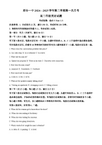河北省邢台市信都区邢台市第一中学2024-2025学年高二下学期3月月考英语试题（原卷版+解析版）
