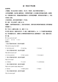 河南省安鹤新联盟2024-2025学年高一下学期3月联考英语试题（原卷版+解析版）