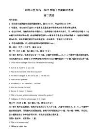 河南省开封市2024-2025学年高二下学期4月期中英语试题（原卷版+解析版）