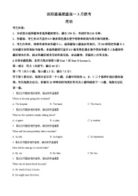 河南省洛阳市强基联盟2024-2025学年高一下学期3月月考英语试题（原卷版+解析版）