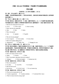 河南省南阳市方城县第一高级中学2024-2025学年高一下学期4月期中英语试题（原卷版+解析版）