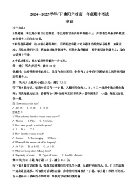 河南省南阳市六校2024-2025学年高一下学期4月期中考试英语试题（原卷版+解析版）