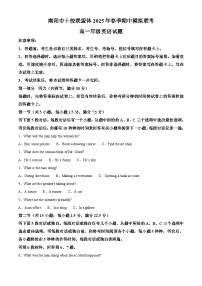 河南省南阳市十校联盟体2024-2025学年高一下学期4月期中英语试题（原卷版+解析版）