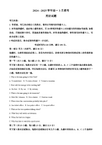 河南省新乡市、安阳市等部分学校2024-2025学年高一下学期3月联考英语试卷（原卷版+解析版）