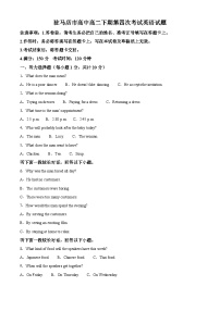 河南省驻马店高级中学2024-2025学年高二下学期4月月考英语试题（原卷版+解析版）