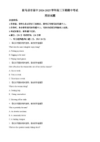 河南省驻马店高级中学2024-2025学年高三下学期4月期中英语试题（原卷版+解析版）