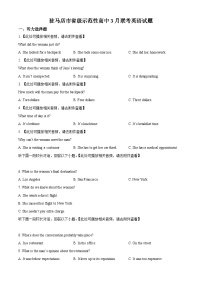 河南省驻马店市驻马店市省级示范性高中联考2024-2025学年高二下学期3月月考英语试题（原卷版+解析版）
