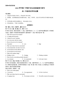 浙江省宁波市五校联盟2023-2024学年高一下学期4月期中联考英语试题（含答案）