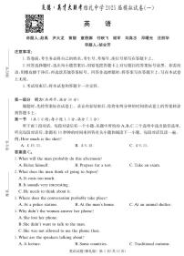 炎德·英才大联考雅礼中学2025届高三模拟试卷(一)英语试卷及参考答案含听力