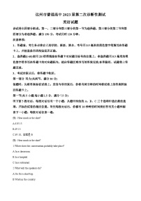 2023届四川省达州市高三下学期第二次诊断性测试英语试题  Word版含解析