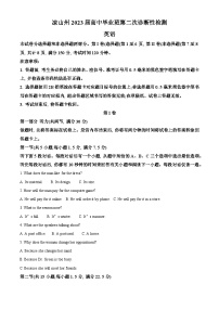 2023届四川省凉山州高三下学期二诊考试英语试题  Word版含解析