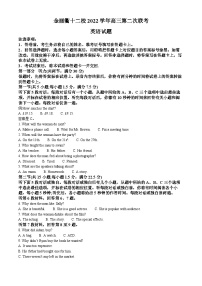 2023届浙江省金丽衢十二校高三下学期第二次联考英语试题  Word版含解析