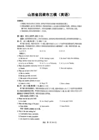 2023届山西省吕梁市高三下学期三模英语试题 附答案