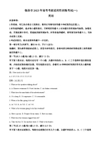 2023届山西省临汾市高三下学期高考考前适应性训练考试(一)英语试题（解析版）