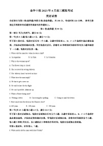 2023届浙江省金华十校高三下学期二模英语试题 Word版含解析