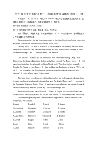 2025届北京市东城区高三下学期高考英语模拟试题（一模）含答案