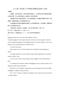 2025届广东省高三下学期高考模拟英语练习试卷（含答案）