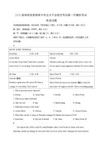 2025届湖南省普通高中学业水平合格性考试第一次模拟考试英语试题（含答案）