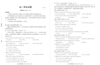 2025届山东省德州市&优高联考上学期高三开学考试-英语试题（含答案）