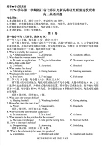 2025届浙江七彩阳光研究联盟高三上学期返校联考-英语试题（含答案）
