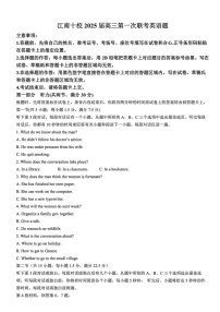 2025届安徽省江淮十校高三第一次联考-英语试卷（含答案）