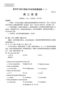 2025届福建泉州第一次质量检测高三（开学考）--英语试题（含答案）