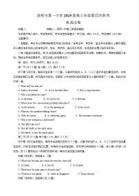 云南省昆明市第一中学2025届高三第四次联考-英语试卷（无答案）