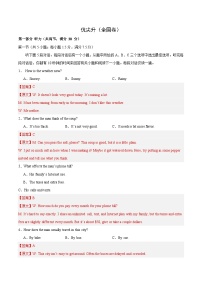 07-备考2025年新高考英语听力（全国卷）（听力音频+原文+答案）