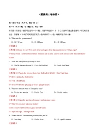 05-备考2025年新高考英语听力（新高考Ⅰ卷专用）（听力音频+原文+答案）