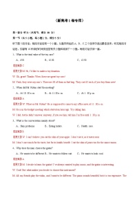 08-备考2025年新高考英语听力（新高考Ⅰ卷专用）（听力音频+原文+答案）