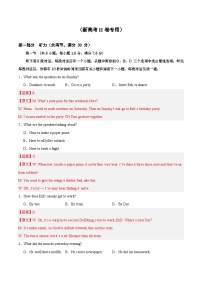 07-备考2025年新高考英语听力（新高考II卷专用）（听力音频+原文+答案）