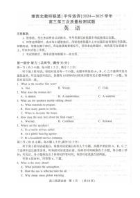 河南省豫西北教研联盟（许平洛济）2025届高三下学期第三次教学质量检测试题（三模）英语PDF版含答案（含听力）