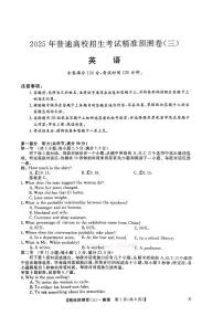 2025年精准预测高考模拟英语试题及答案