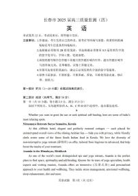 2025年长春高考四模英语试题及答案含听力