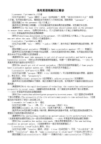 高中英语2025届高考高频词汇精讲系列（记忆方法+固定搭配+高考考点+真题例句）0510（共50个）