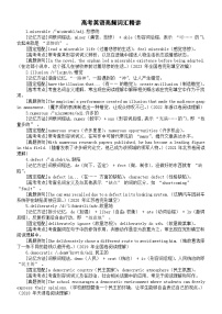 高中英语2025届高考高频词汇精讲系列（记忆方法+固定搭配+高考考点+真题例句）0511（共38个）