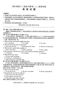 2024百师联盟届高三二轮复习联考（二）英语试卷（含答案）