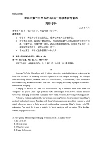 广东省珠海市第二中学2025届高三下学期4月考前冲刺英语试题（Word版附解析）