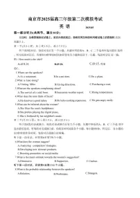 江苏省南京市2025届高三下学期高考第二次模拟考试英语试题（含答案、听力音频）