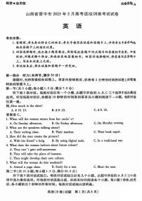 2025年5月山西省晋中市高三下学期高考适应训练考试英语试卷（含听力）