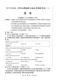 东北三省四市教研联合体2025届高考模拟试题（二）-英语试题+答案