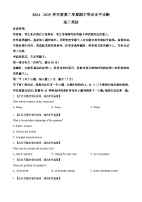 山东省烟台市2024-2025学年高二下学期期中测试英语试题