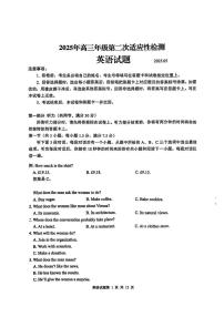 山东省青岛&淄博市2025届高三高考模拟第二次模拟-英语试题+答案